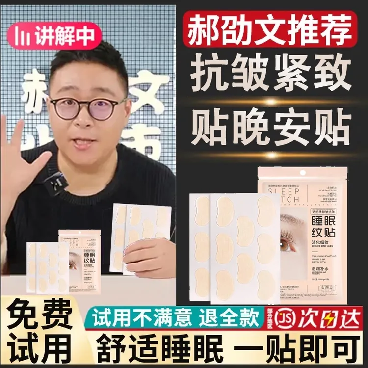 【买1送1】透明质酸钠抗皱睡眠纹贴韩国细纹法令纹贴抗皱贴眼贴紧致