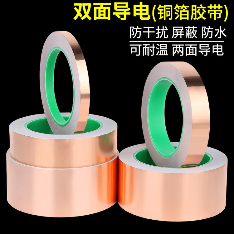 双面导电铜箔胶带屏蔽信号纸电路材料diy手工改装天线自粘手撕实