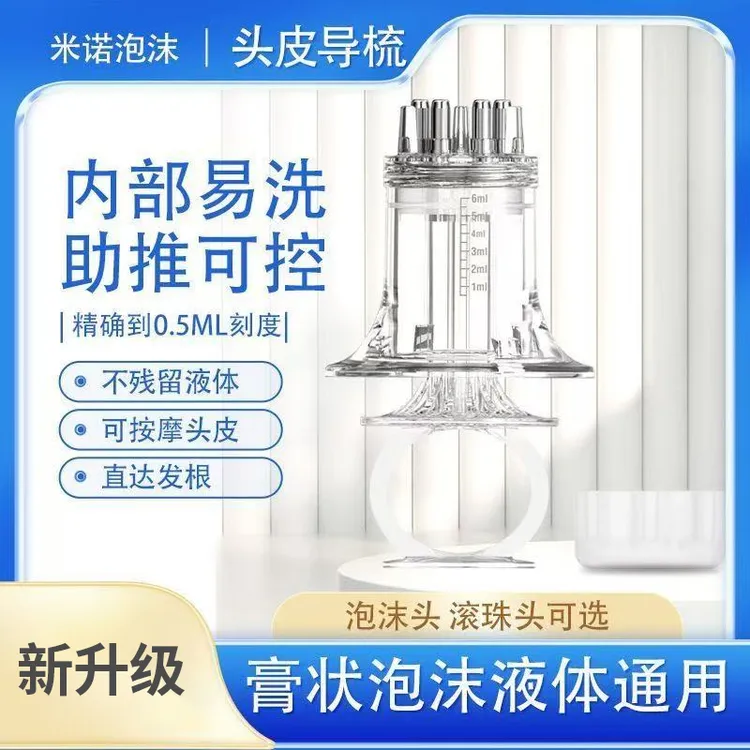 泡沫上药器通用导液梳米诺凝胶生发液精华油给药神器