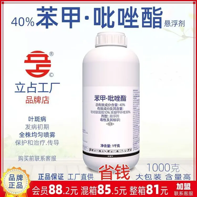 立占40%苯甲吡唑酯悬浮剂香蕉叶斑病农药果树杀菌剂