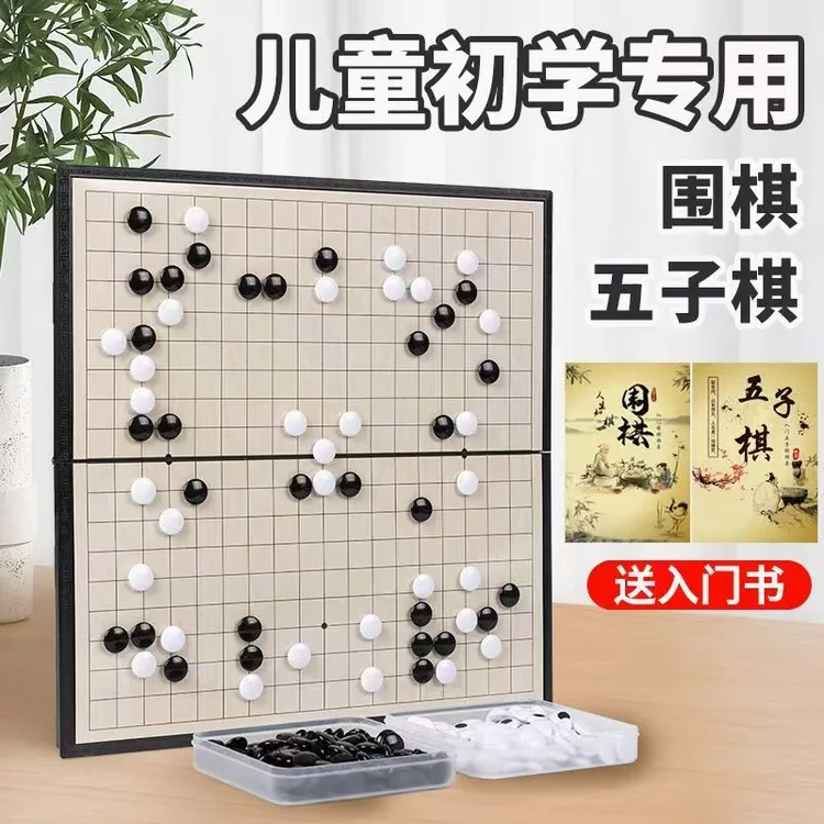 磁吸五子棋围棋儿童学生一年级标准磁石初学套装棋盘益智折叠便携