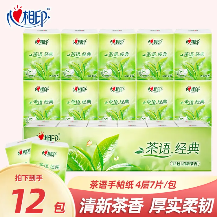 心相印12包手帕纸茶语经典便携式纸抽餐巾纸四层加厚小包面纸巾