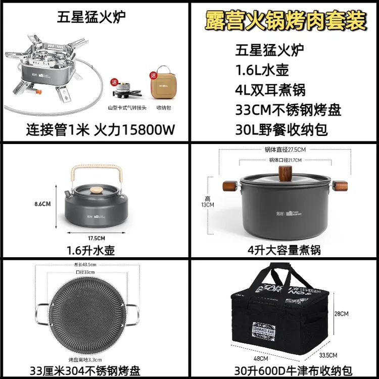 【户外火锅烤肉套装】便携式露营卡式炊具煮锅水壶烤盘炉具组合装备