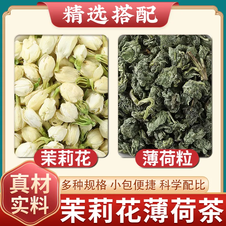 茉莉花薄荷茶中药材正品新鲜茉莉花干花薄荷粒各3g茶包泡水的功效