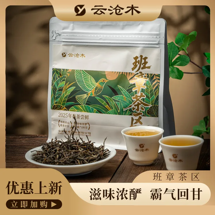 云沧木·班章茶区 晒青茶  散茶  120克/袋  普洱生茶 班章 布朗山