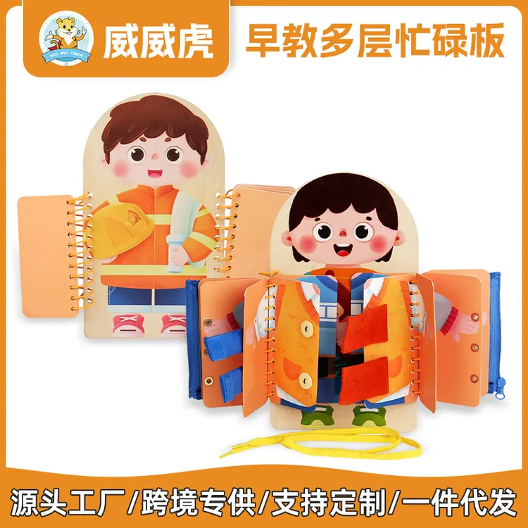 威威虎木制多层忙碌板儿童0-3专注力训练忙碌书蒙氏早教玩具