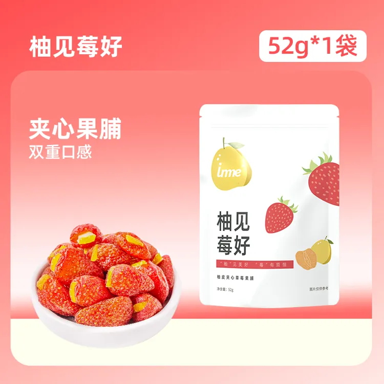 inme夹心果脯梅心芭乐柚见莓好凤梨梅心混合水果蜜饯果干零食小吃
