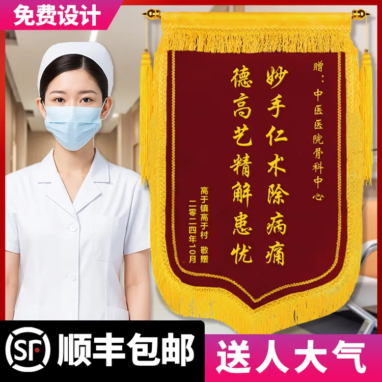 金丝绒高档锦旗定做感谢医生送幼儿园老师月嫂教师律师驾校教练