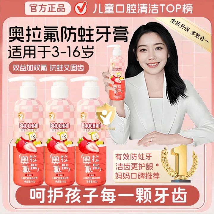 奥拉氟儿童牙膏3-12岁专用宝宝防蛀牙含氟护齿龈不辣嘴正品换牙期