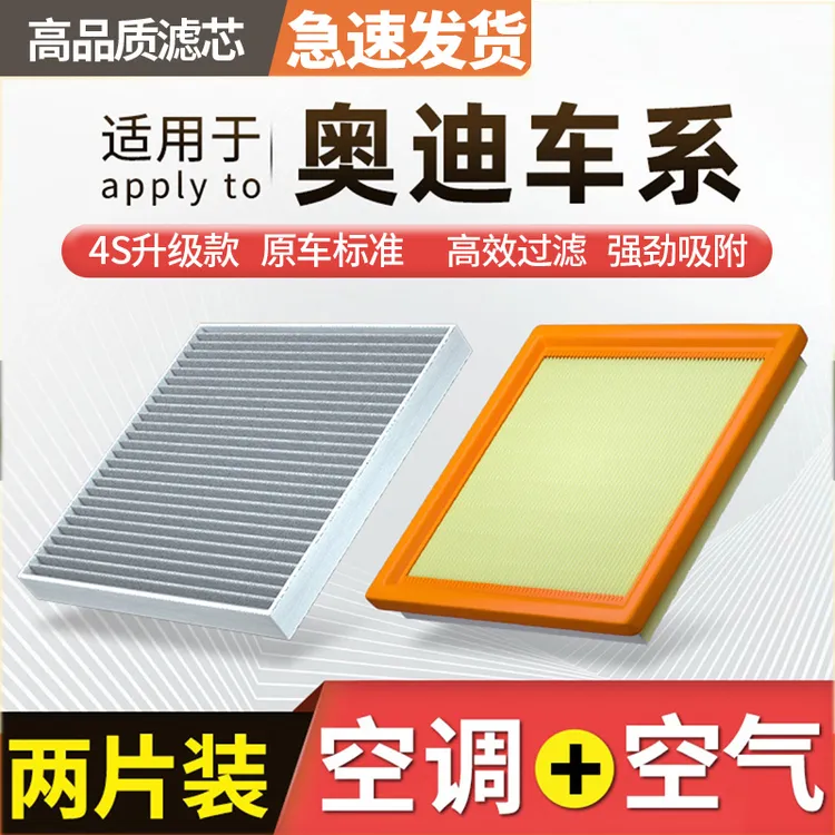 肖师傅【奥迪】Q2L A3 A4L A5 A6L A7 Q3 Q5 Q5L内置空调滤芯空气格