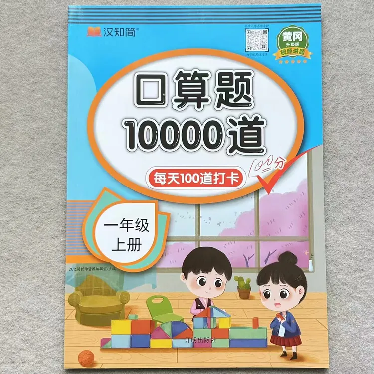 口算题卡10000道一年级上册人教版 口算题天天练数学专项同步练习