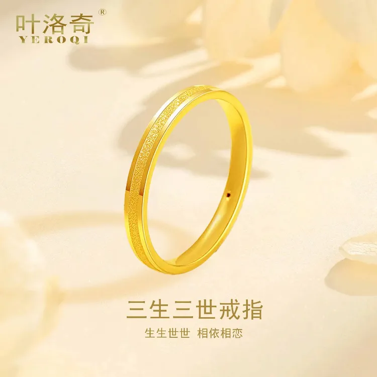 足金999闭口戒指爆款三生三世情侣经典轻奢简约情人节礼物 送老婆