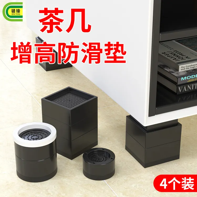 家具增高脚垫防潮柜子茶几桌脚床脚沙发静音橡胶加高TPU防滑脚