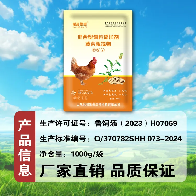 汉和黄芪 养殖场直供饲料添加剂