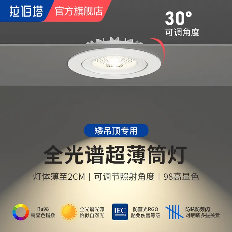 超薄射灯led嵌入式暗装防眩天花灯款牛眼灯可调角度无主灯全光谱