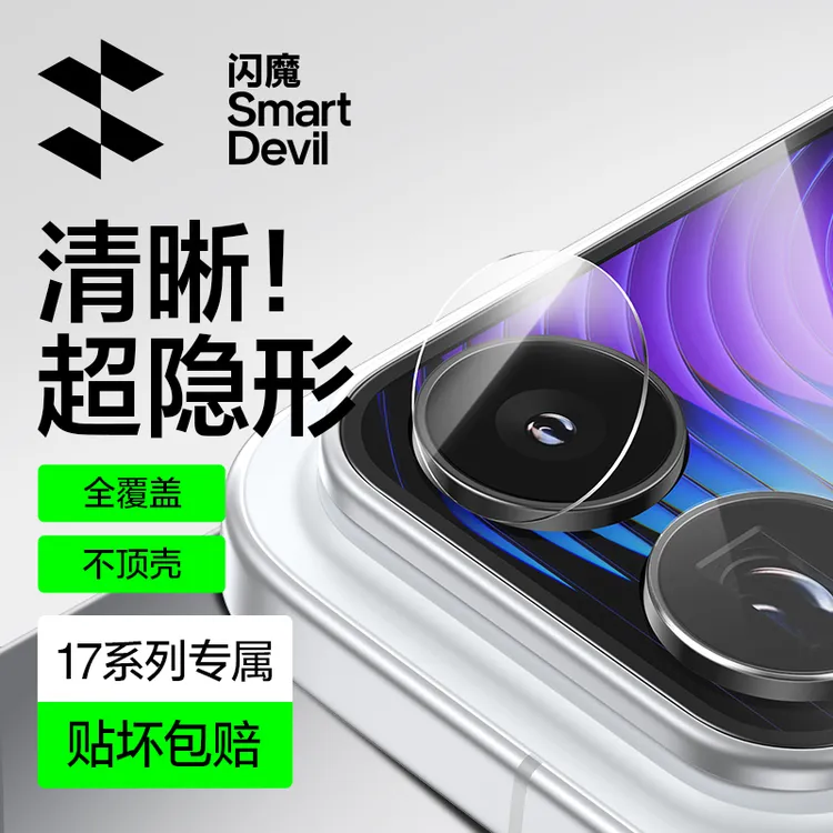 闪魔适用小米17镜头膜17Pro手机镜头膜15ultra后摄像头新款15Pro