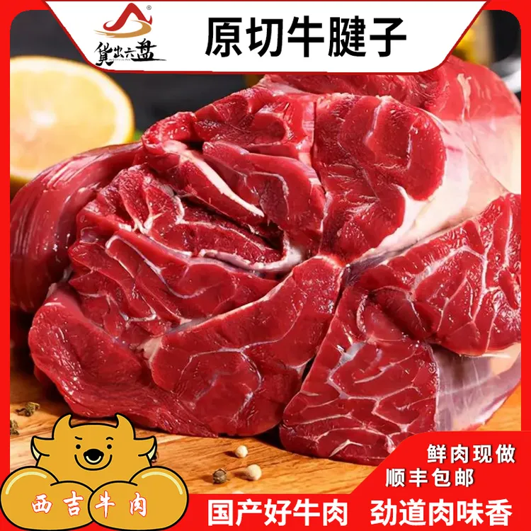 原切新鲜牛腱子 现做1kg*2袋 宁夏西吉特产 农户散养黄牛肉