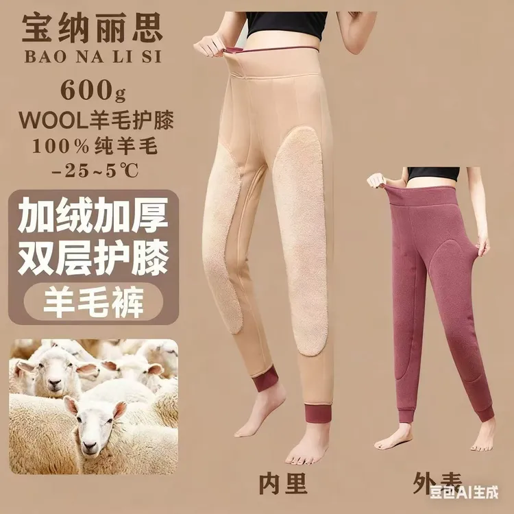 宝纳丽思秋冬高腰加厚保暖裤棉裤羊毛护膝加绒中老年女款大码