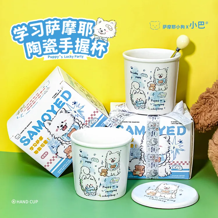可爱小狗马克杯子咖啡杯陶瓷学生宿舍办公室水杯高颜值闺蜜送礼物
