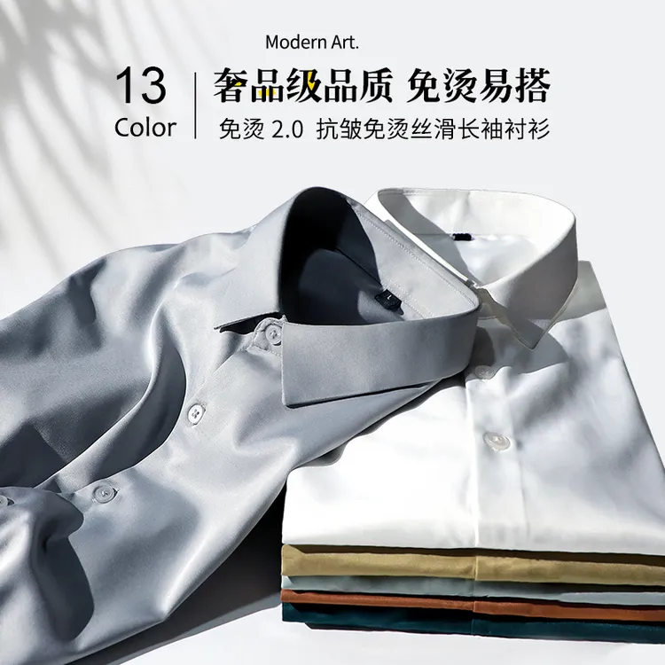 高级感白衬衫男士长袖冰丝抗皱免烫衬衣夏季商务正装职业休闲寸衫