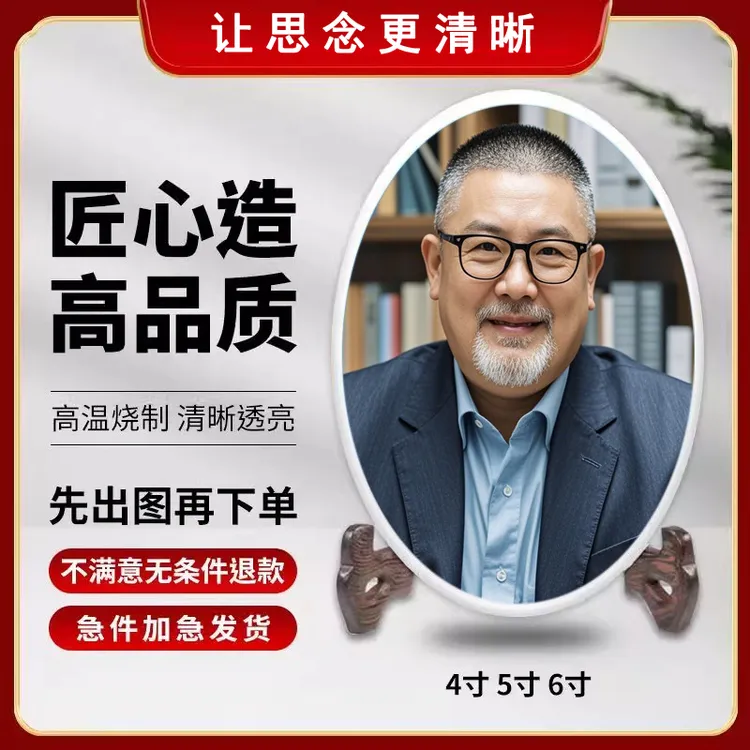 户外墓碑瓷像定制进口激光高温陶瓷照片公墓老人烤瓷相片不褪色