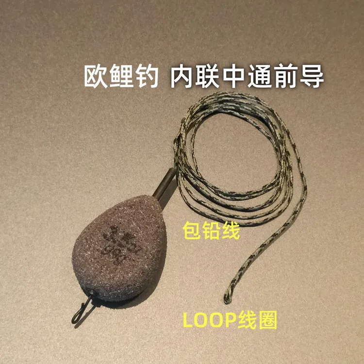队长海钓钓鱼前导内联中通前导线内联铅坠欧式鲤钓梨形远投配件