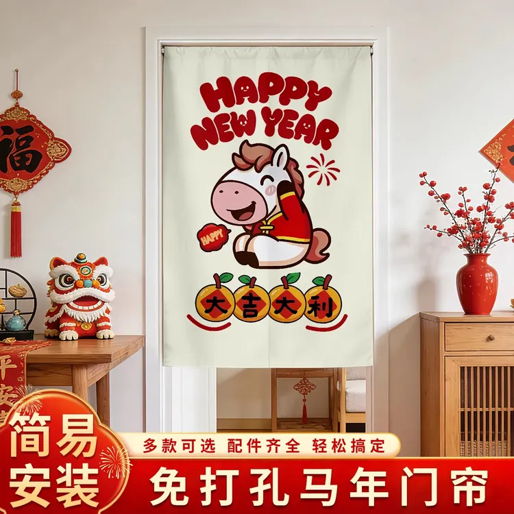 2026新年红色卡通创意门帘布帘家用卧室遮挡帘马年大吉喜庆装饰帘
