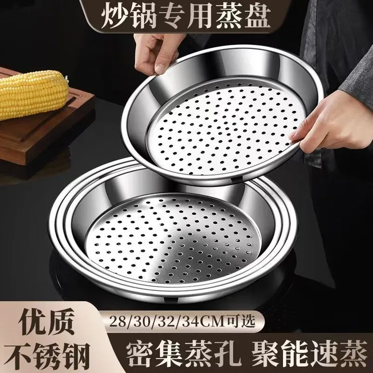 【厨房蒸笼】炒锅专用蒸盘304不锈钢加厚耐高温隔水蒸架多功能蒸屉.
