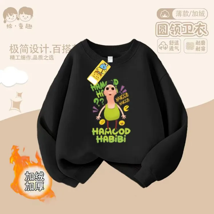 春秋款哈姆哈比比儿童薄款卫衣舒适透气圆领套头上衣男女童痞帅酷