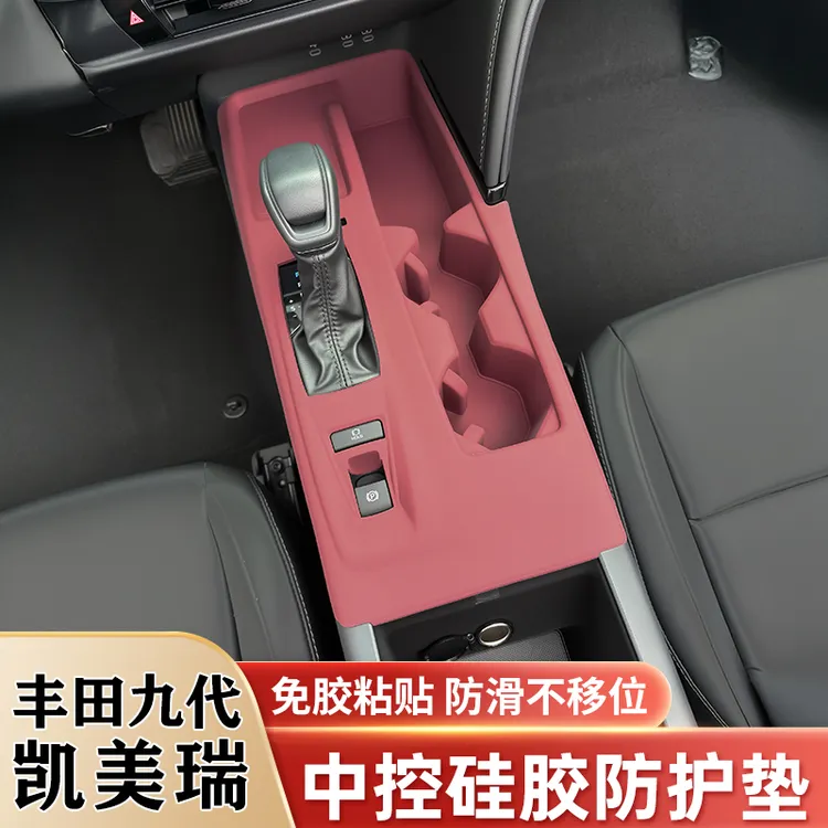 24-26款九代丰田凯美瑞中控硅胶垫保护套内饰保护贴膜改装饰用品