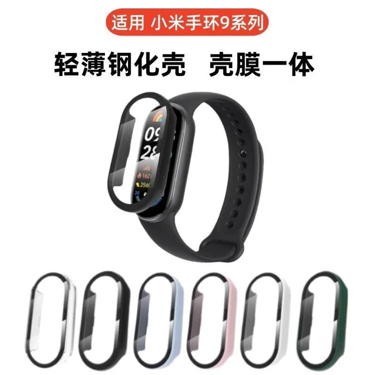适用小米手环9/8的保护壳Xiaomi9代陶瓷版新款壳膜一体mi8钢化膜