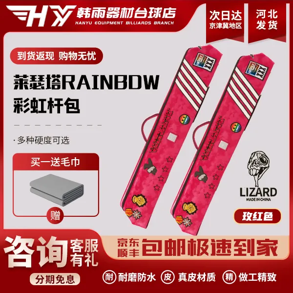 莱瑟塔彩虹杆包扎男紫罗兰迈阿密粉7孔大容量1/2大头台球杆包