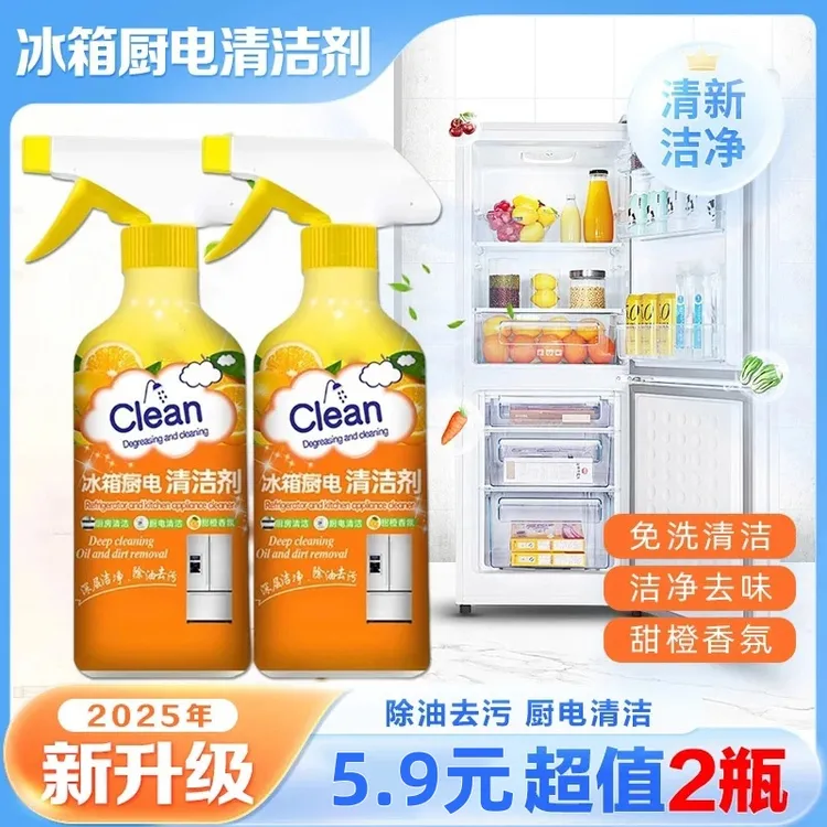 【过年大扫除】重油污冰箱厨电清洁剂多用途厨房油污净油烟机发2瓶