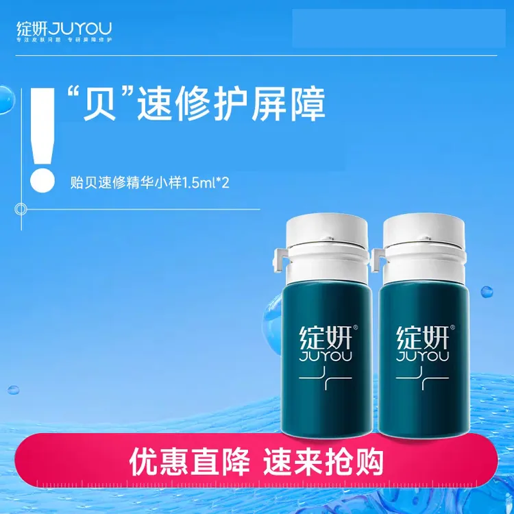 绽妍重组贻贝粘蛋白肌源速修精华液 修护敏感泛红 1.5ml*2