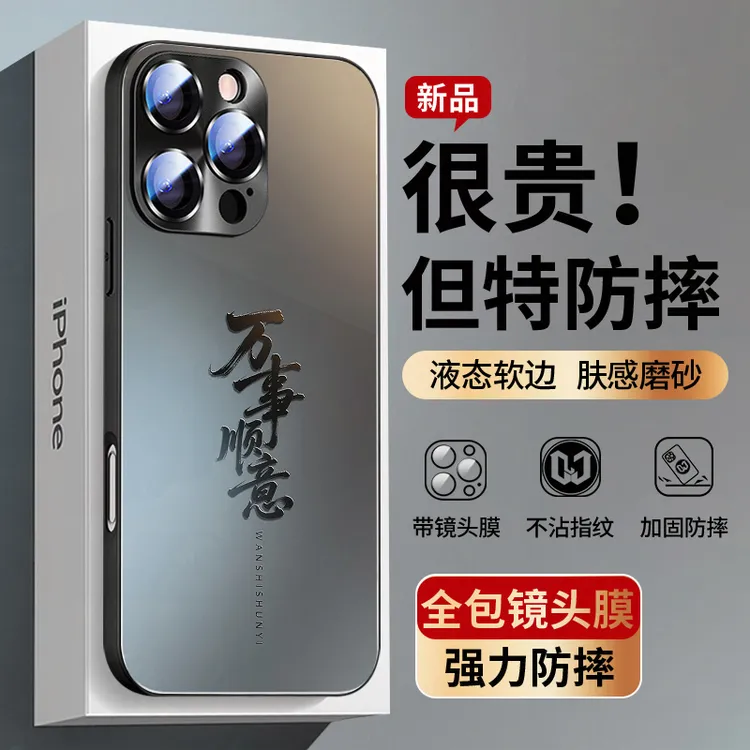 苹果17pro国风iphone16promax万事顺意15pro带镜头14磨砂13手机壳