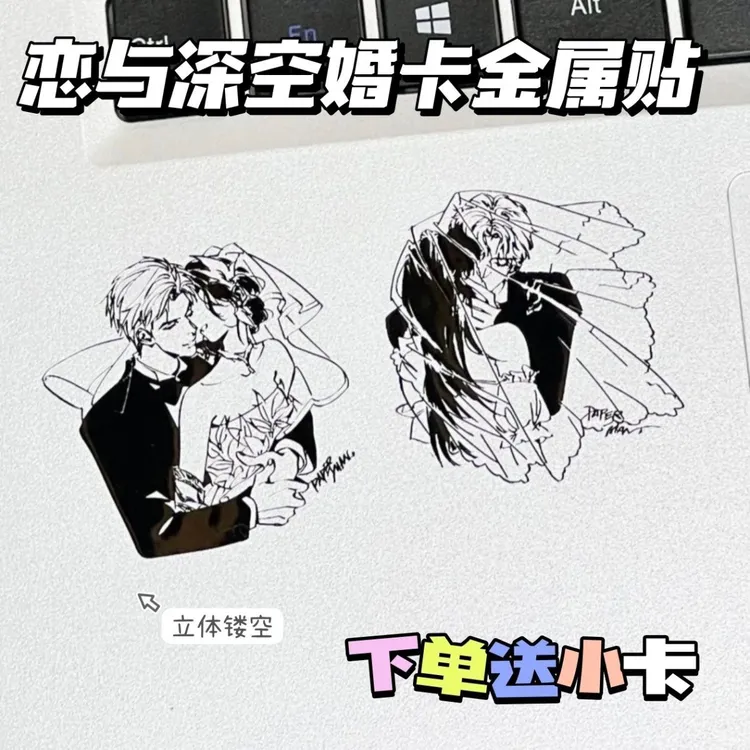 恋与深空婚卡周边秦彻祁煜夏以昼黎深沈星回金属贴手机平板装饰贴