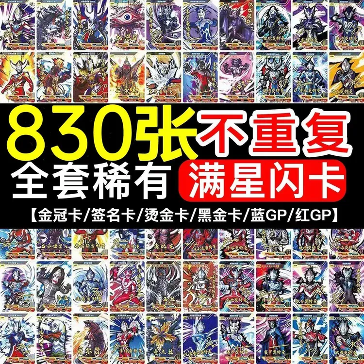 奥特曼卡片满星全套金卡荣耀豪华版SSR透明塑料GP卡收藏册儿童玩