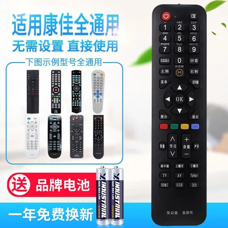 万能通用康佳宽带电视机ai遥控器支持智能网络液晶免设置直接使用