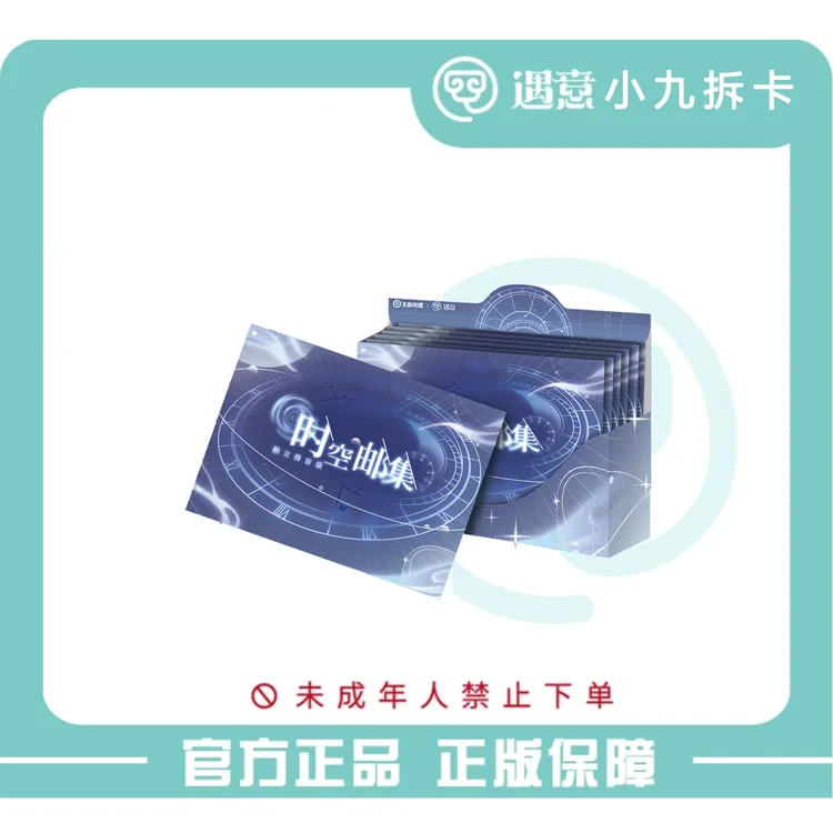 【小九】官方正版 王者荣耀X遇意 时空邮集拍立得盲袋(邮韵篇)代拆