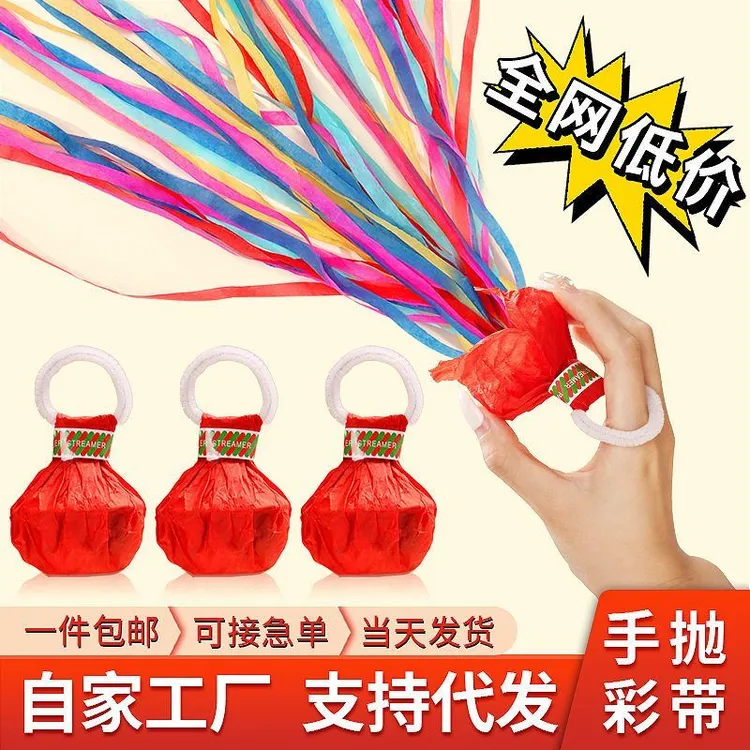 手抛彩带结婚彩花婚礼庆祝拉炮生日道具酒吧手环蜘蛛丝带魔术彩