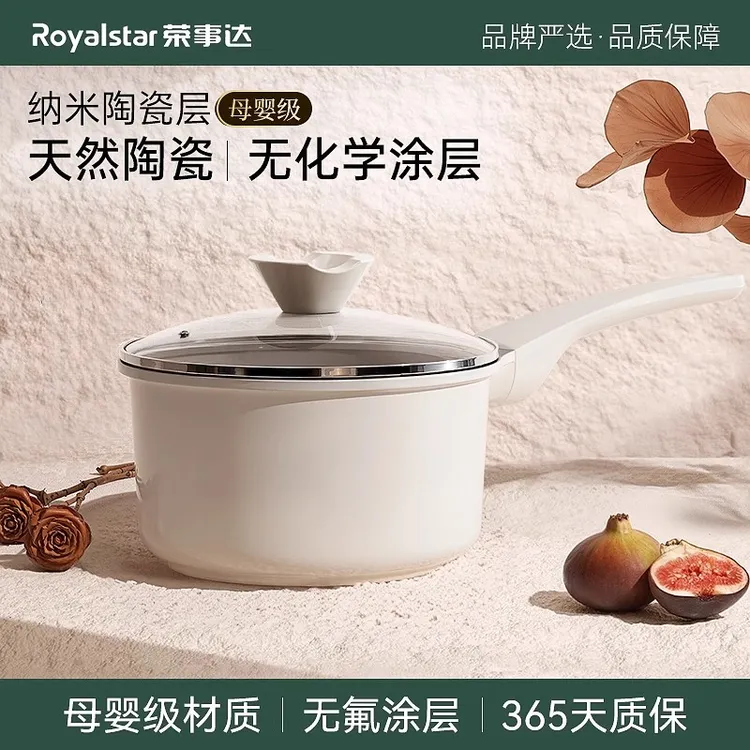 荣事达无涂层陶瓷小奶锅不粘锅婴儿宝宝辅食婴儿煎煮一体锅泡面锅