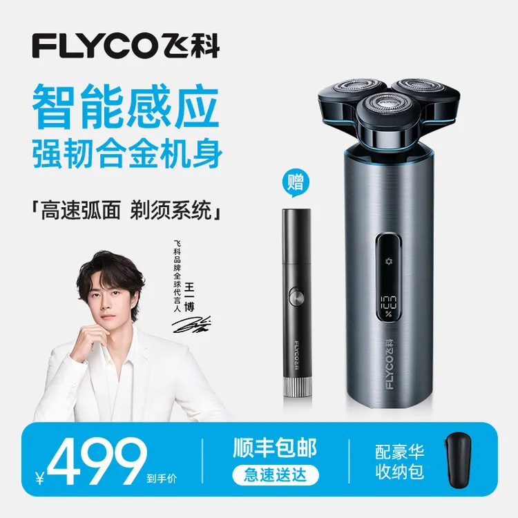 【王一博推荐】飞科电动剃须刀男士三刀头充电式高端剃须刀-FS988商品图