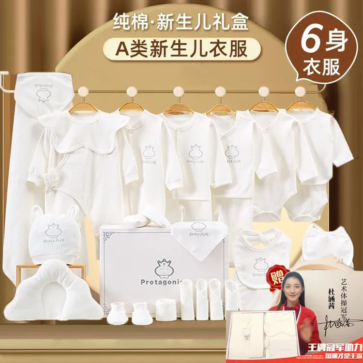 新生婴儿衣服套装礼盒秋冬刚出生宝宝用品满月见面礼物宝妈待产包