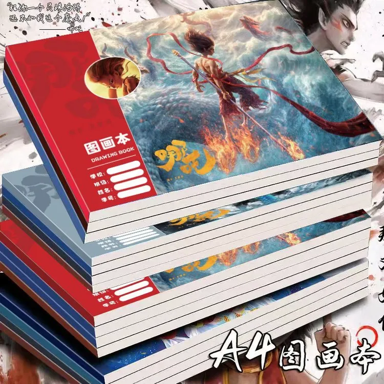 哪吒之魔童闹海哪吒A4图画本可爱男孩空白画本小学生画画本涂鸦本