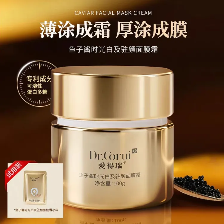 【拍大送小】爱得瑞鱼子酱面膜霜100g褪红修护淡化细纹滋养紧致