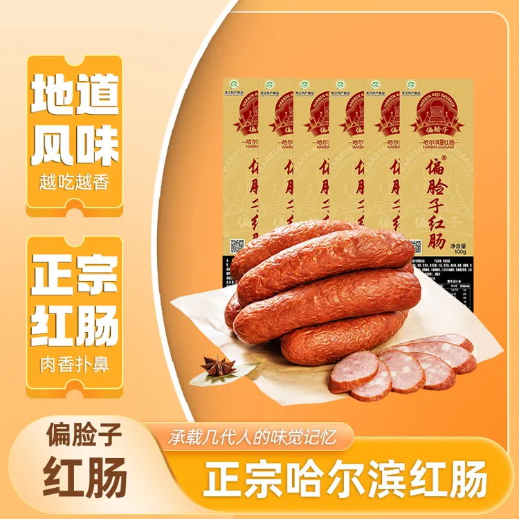 哈尔滨红肠正宗果木熏烤100g*15哈尔滨红肠