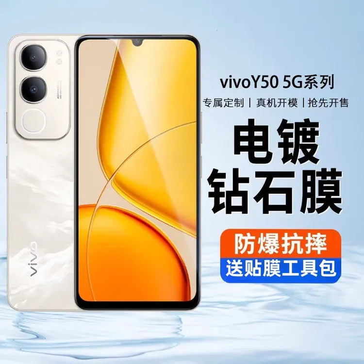 适用vivoy50 5g钢化膜全屏防窥手机膜防偷窥护眼蓝光防摔钢化高清