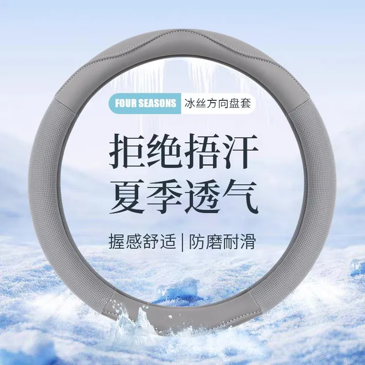 别克威朗英朗阅朗昂科威昂科旗四季冰丝专用方向盘套防滑汽车把套
