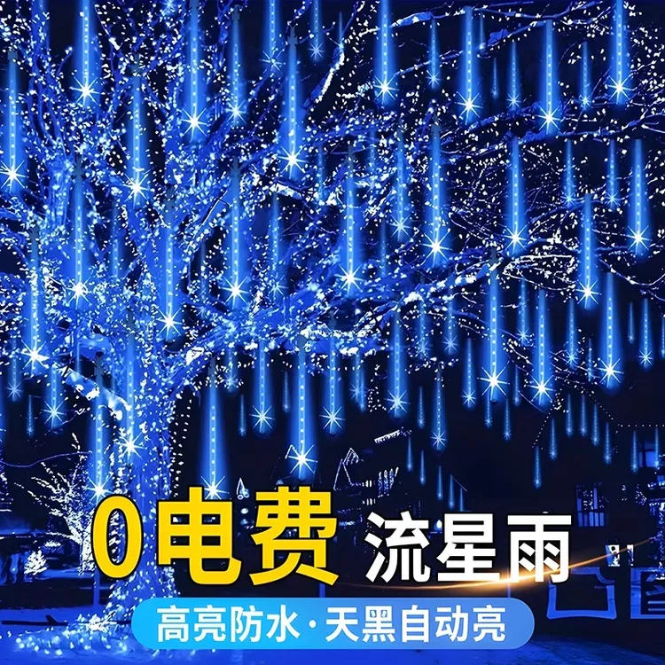 户外防水流星雨灯led灯太阳能彩灯高亮闪灯彩灯网红爆款2025新款