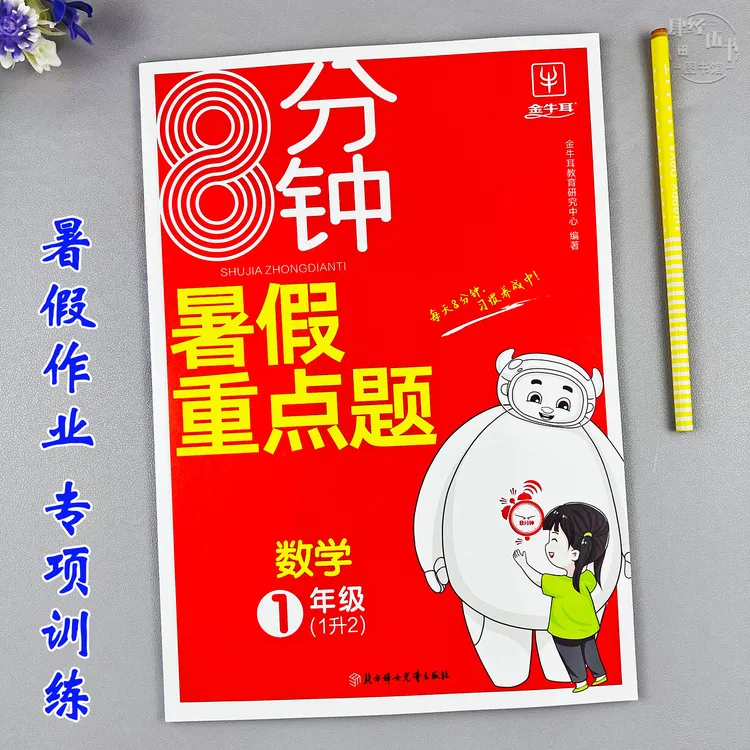 数学暑假专项训练人教版一年级数学暑假作业1升2年级暑假衔接练习